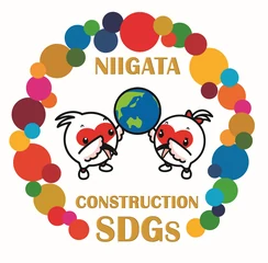 ニイガタ建設SDGs関連ロゴ